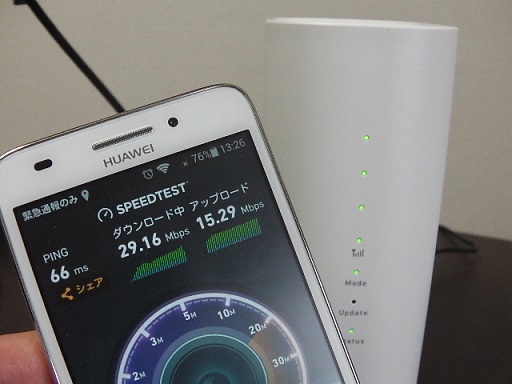 HOME 01の通信速度の実測値