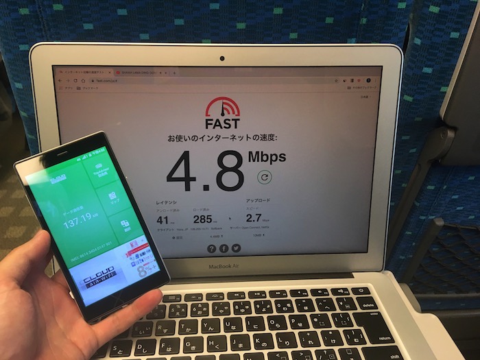 新幹線内でのスピードテストの結果は4.8Mbps